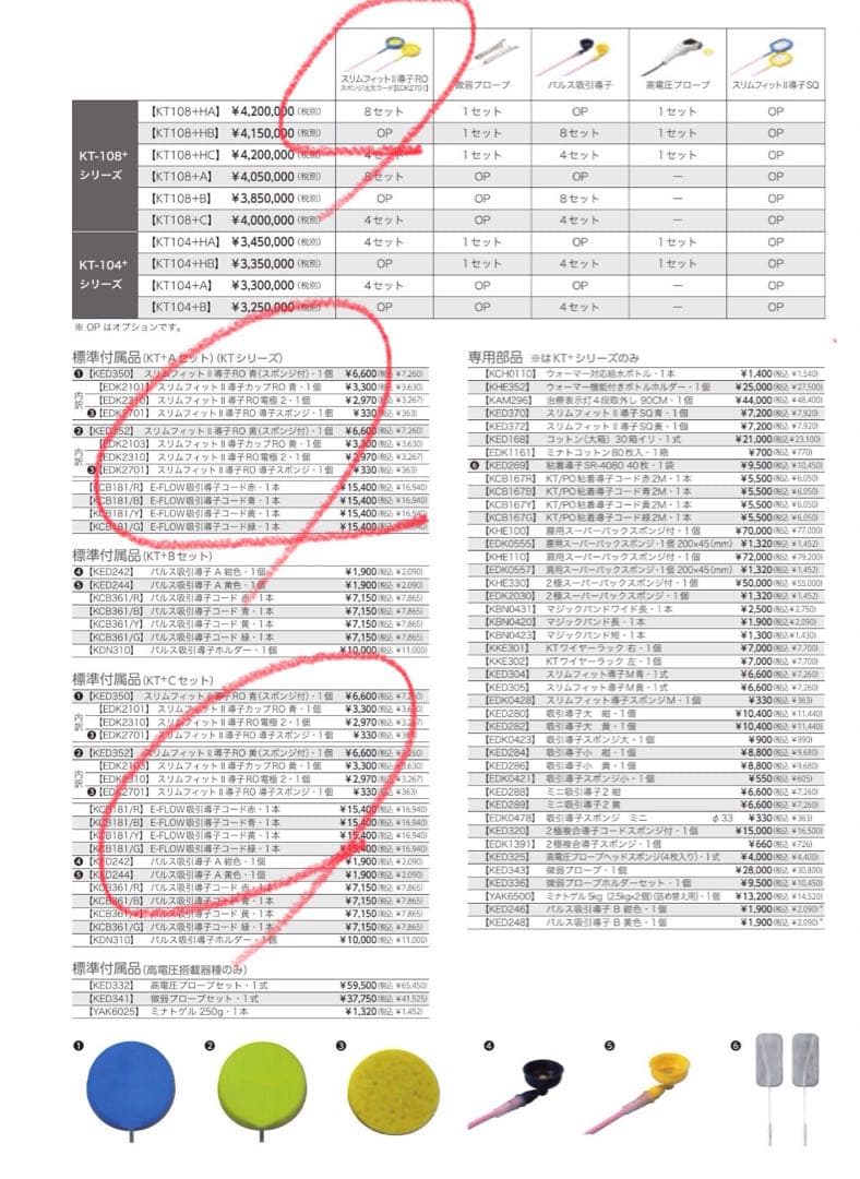 ◉ミナト医科学 スーパーカイネ・ポラリスカイネ用 新品 スリム吸引カップ 11個