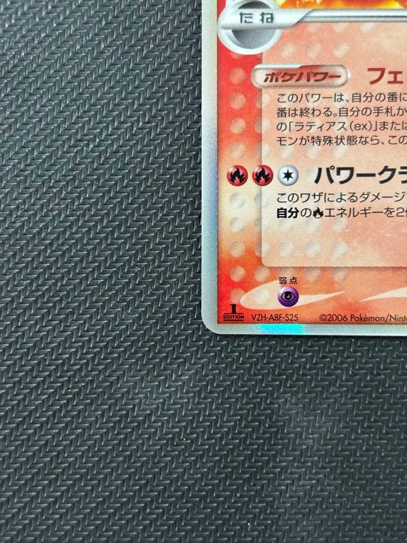 ラティアスex δ ☆ 拡張パック さいはての攻防 014/068 デルタ種