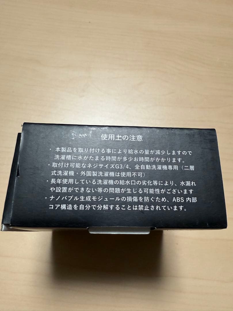 新品　未使用　クリスタル　ナノバブル発生装置　makuake