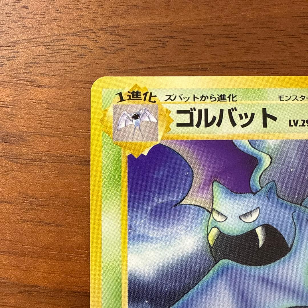 3連休セール【美品】旧裏 わるいゴルバットARS9 ゴルバット