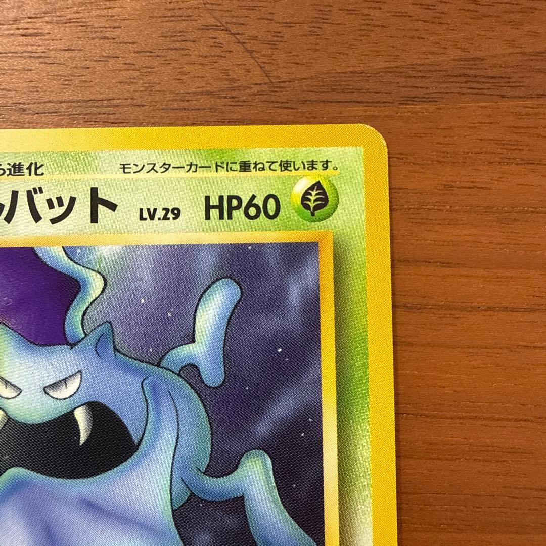 3連休セール【美品】旧裏 わるいゴルバットARS9 ゴルバット