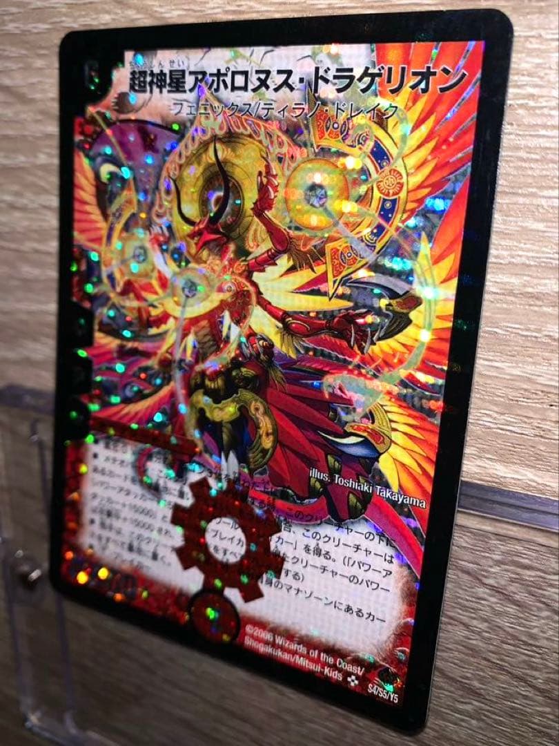 超神星アポロヌスドラゲリオン　初期　旧枠　【良品＋】