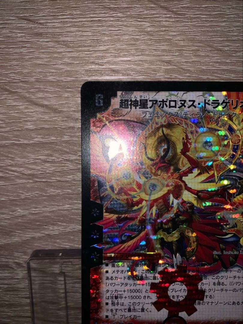 超神星アポロヌスドラゲリオン　初期　旧枠　【良品＋】
