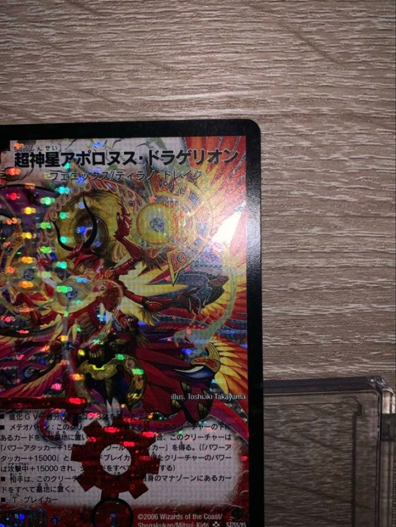 超神星アポロヌスドラゲリオン　初期　旧枠　【良品＋】