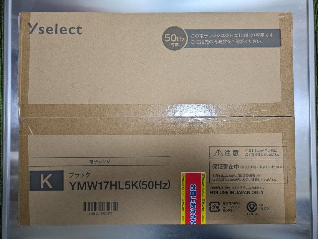 Yselect YMW17HL5K ブラック 単機能電子レンジ 新品未開封