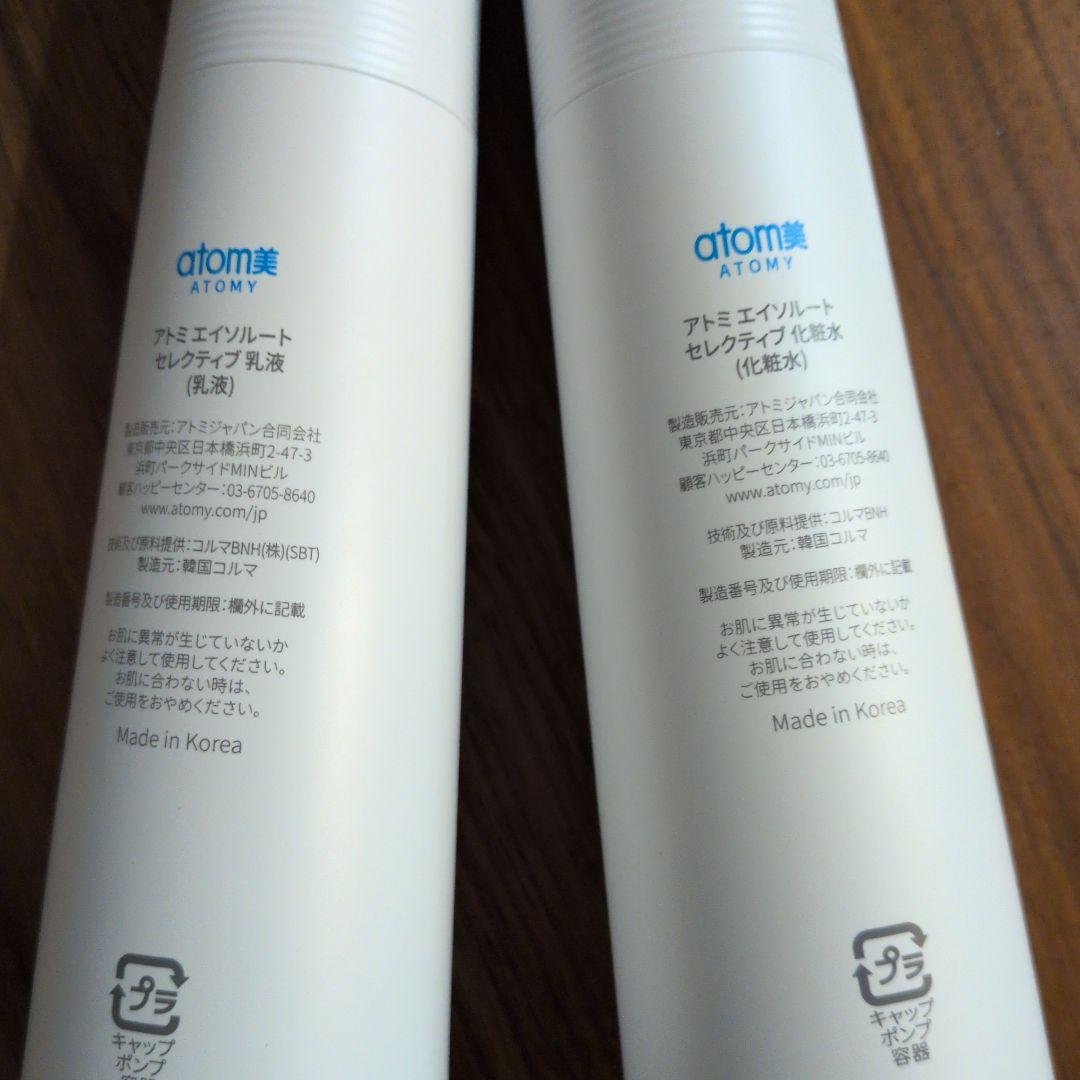 アトミエイソルート Selective LOTION & TONER セット