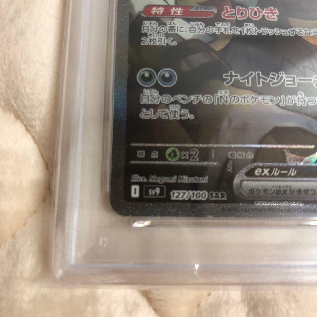 PSA10 Nのゾロアークex SAR 127/100