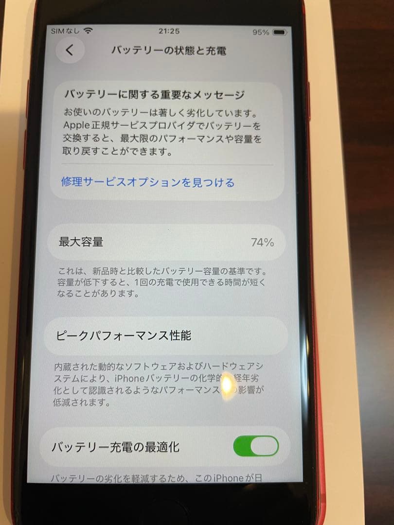 Apple iPhone SE (第2世代) RED SIMフリー