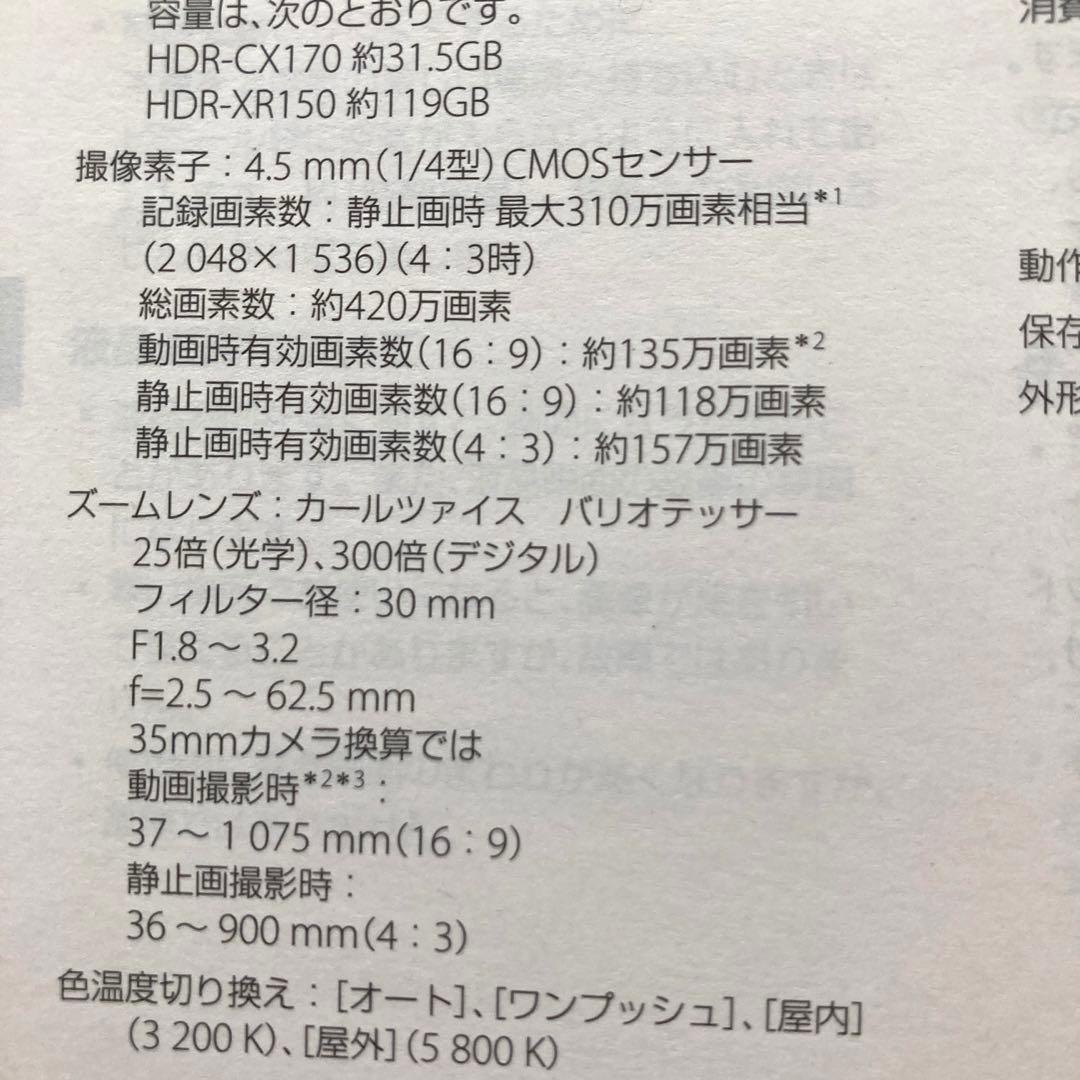 ソニー ハンディカム HDR-CX170