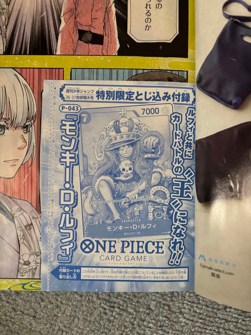 週刊少年ジャンプ 2023 36 37号 ワンピースカード 付録 未開封