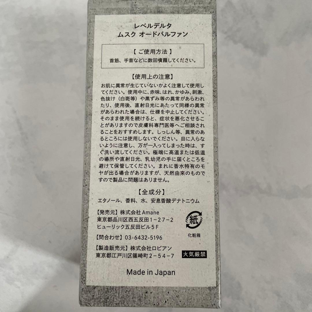 レベルデルタ メンズ香水 ムスク ベルガモット オードパルファン 香水 50mL