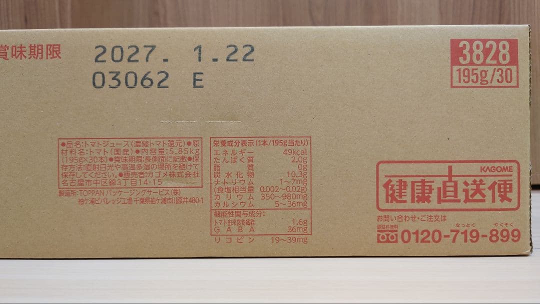 KAGOME カゴメ 日本のトマト 195g　30本　トマトジュース