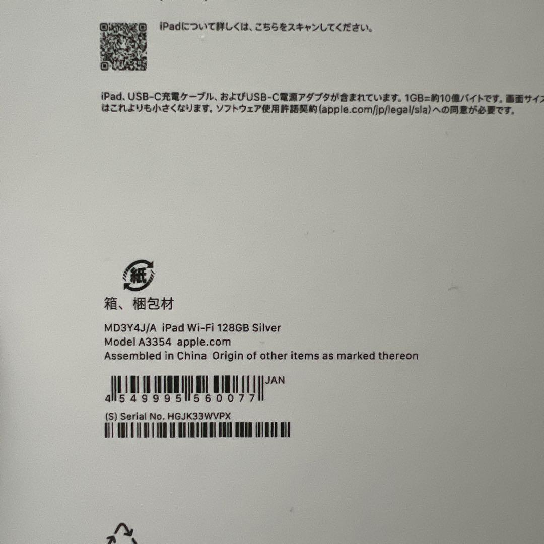 iPad (第9世代) 128GB Wi-Fi シルバー