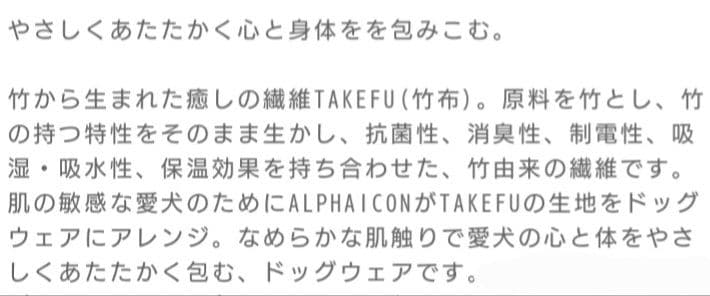 ALPHAICON TAKEFU ドッグウェア―【DXM ピンク】