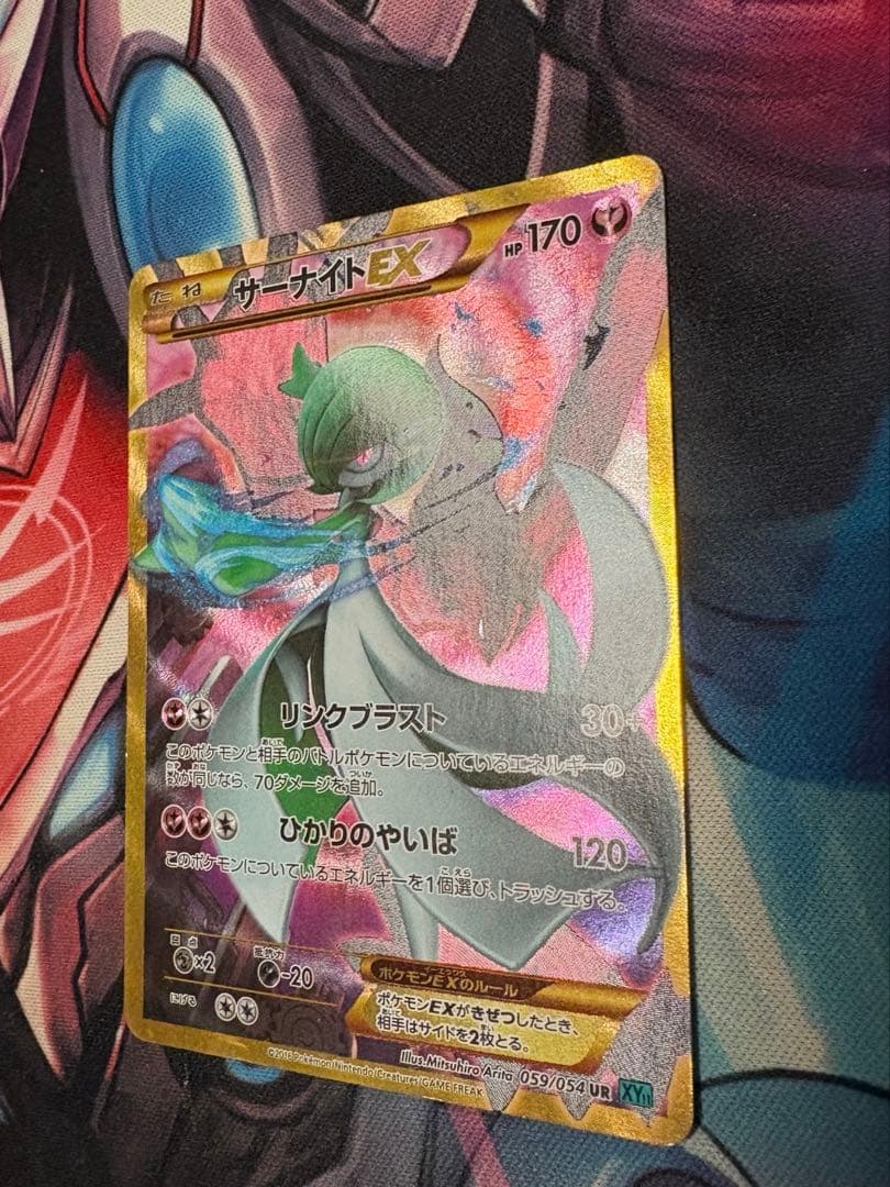 サーナイトEX UR XY11