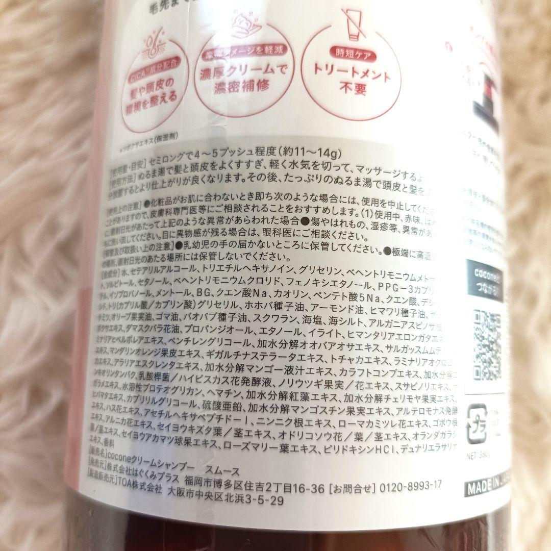 新品　ヘラ付　cocone クレイクリームシャンプー　スムース　ボトル　詰め替え
