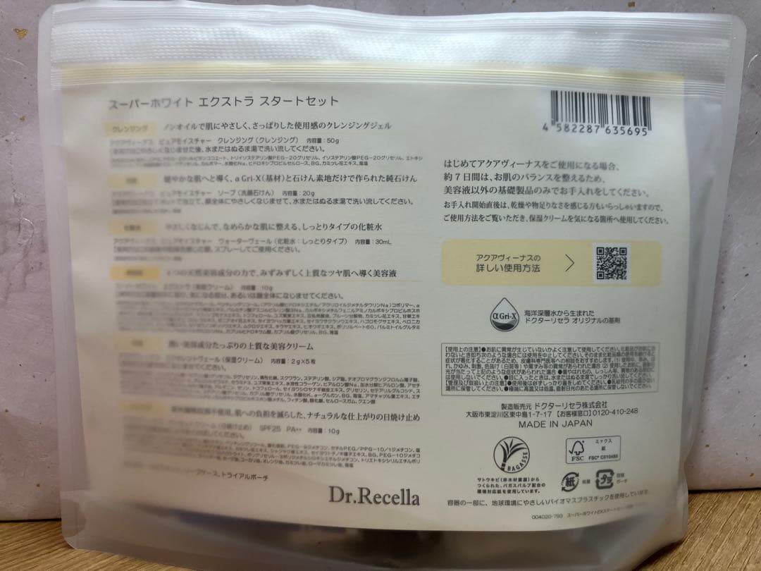 ドクターリセラ　スーパーホワイト　エクストラスタートセット　新品未使用