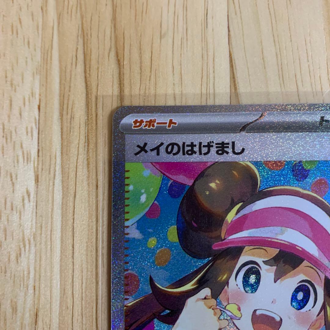 メイのはげまし トレーナーズカード SAR