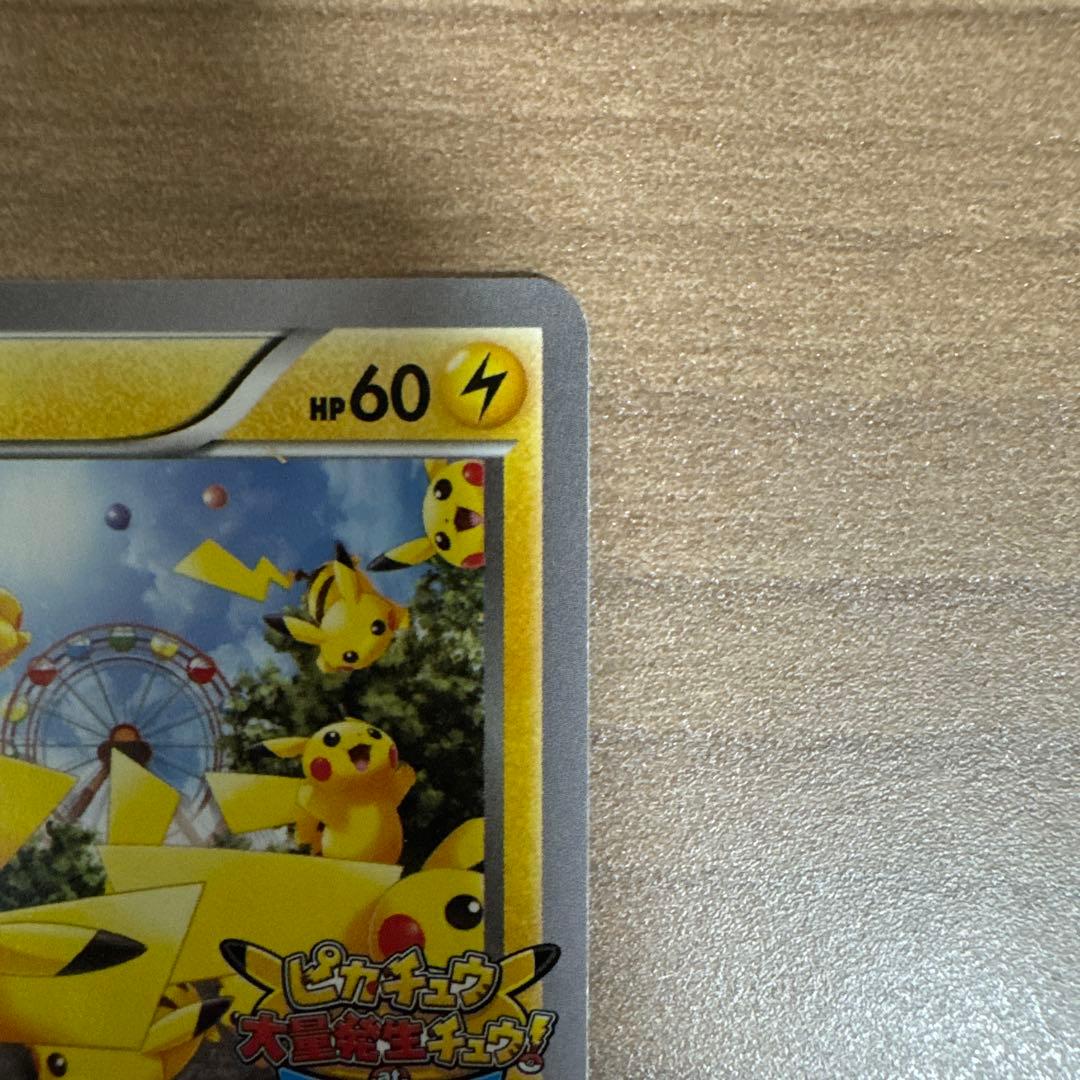 ポケモンカード　限定　横浜　ピカチュウ　大量発生