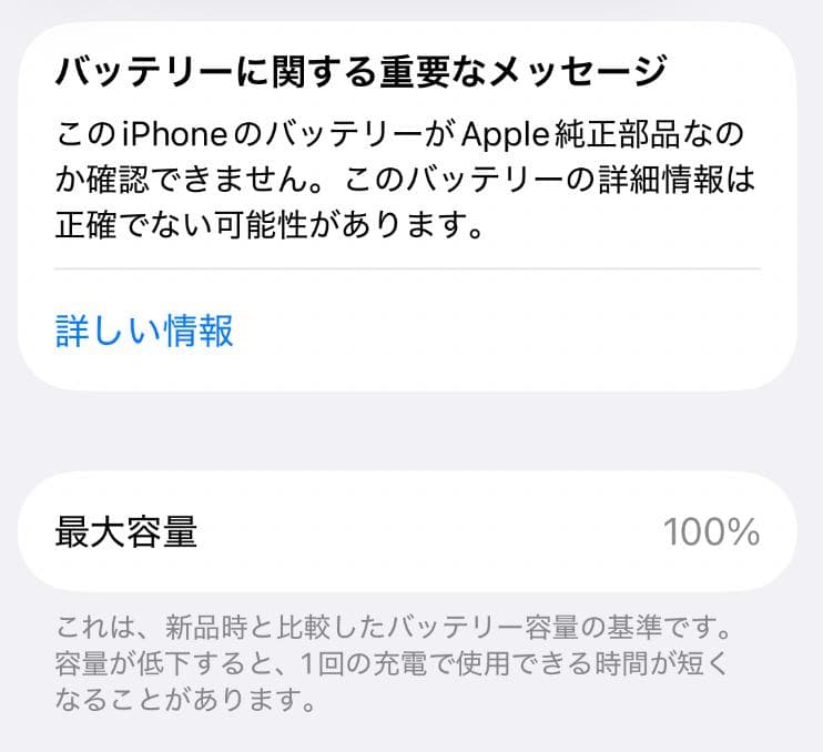 Apple iPhone 12 mini 128GB バッテリー交換済おまけあり