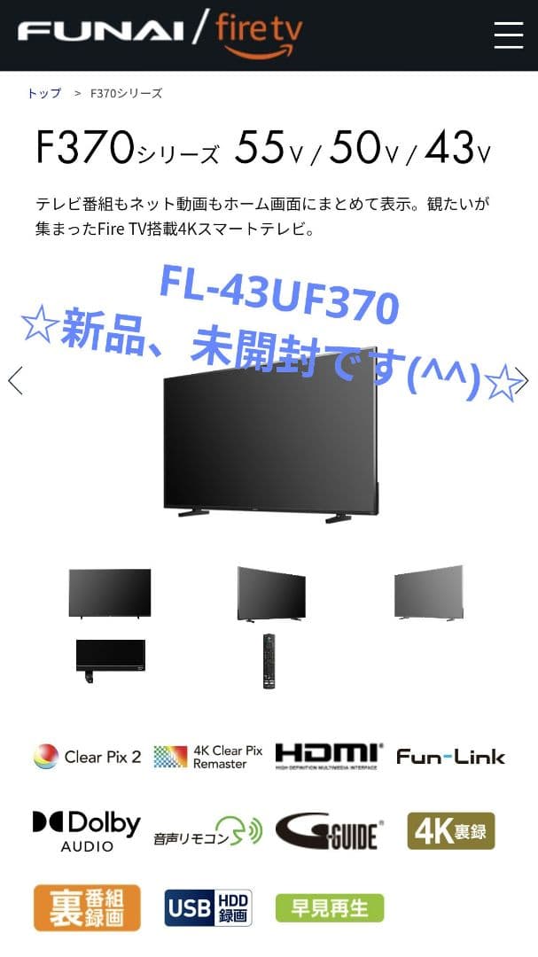 ☆新品、未開封です(^^)☆フナイ43インチFireTV FL-43UF370