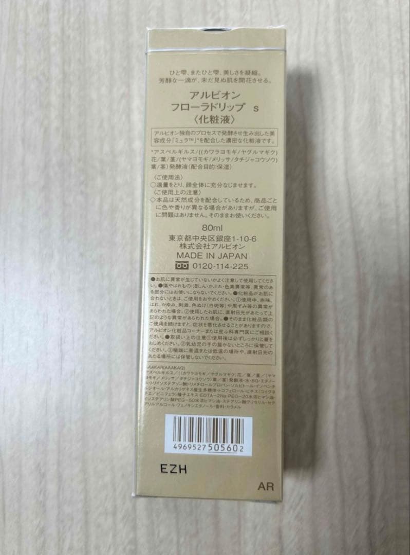 アルビオン　フローラドリップs 化粧液　80ml
