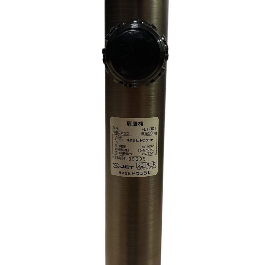 ドウシシャ FLT-301-BZ メタル 扇風機 サーキュレーター 昭和レトロ