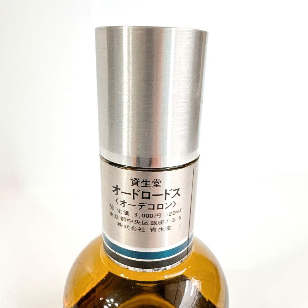 資生堂 eau de lordos オード ロードス　オーデコロン　香水