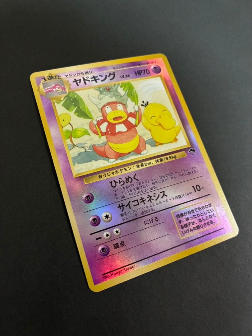 ポケモンカード ヤドキング 旧裏 サザンアイランド 映画公開記念パック