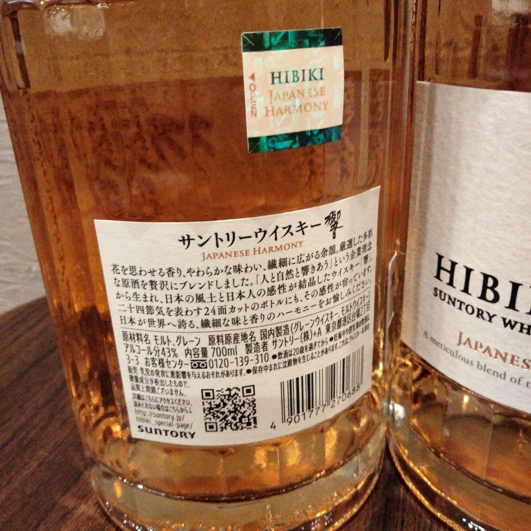Hibiki Japanese Harmony 700ml 2本セット