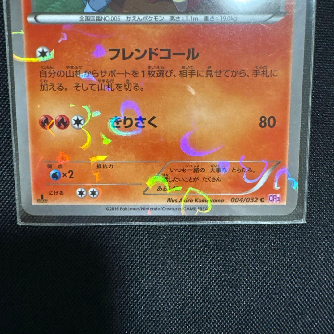 ポケモンカード ポケキュンコレクション ヒトカゲ リザード リザードン