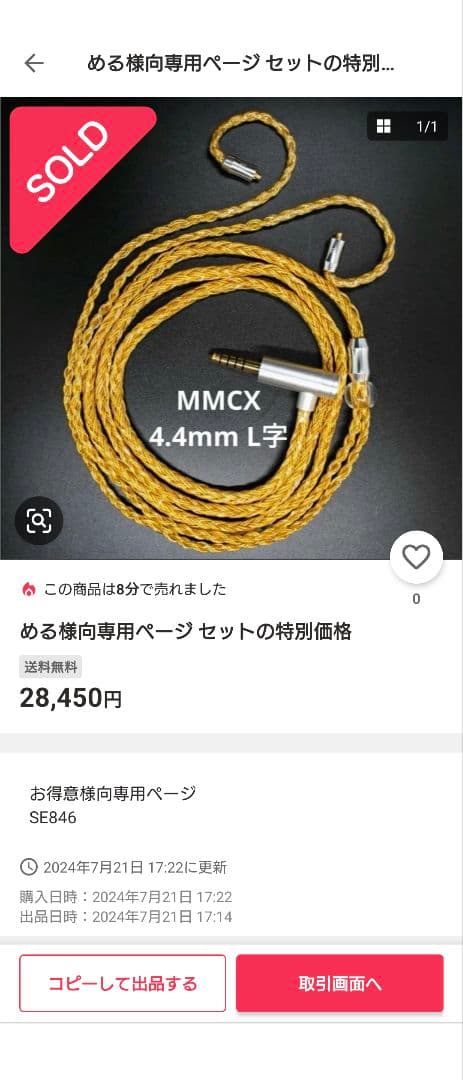 Dr.Nakamoto 12BA DIY SE846　バランスケーブルセット
