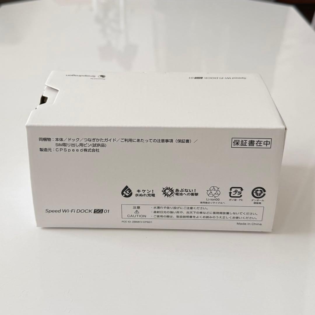 Speed Wi-Fi DOCK 5G 01 未使用品