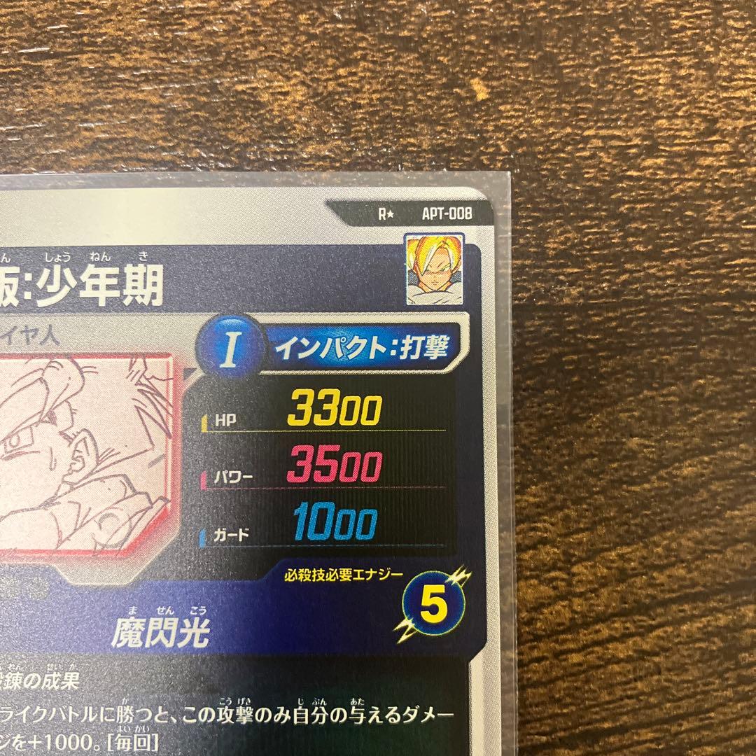ドラゴンボールスーパーダイバーズ アドバンス　パラレル
