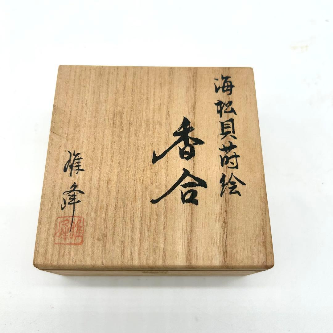 海松貝蒔絵 香合 唯峰 共箱