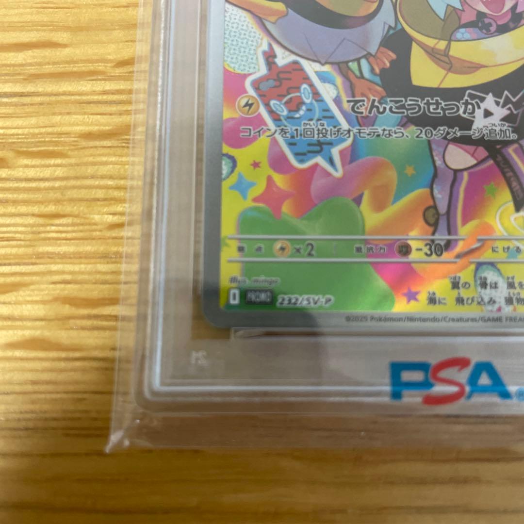 PSA10 ナンジャモのカイデン
