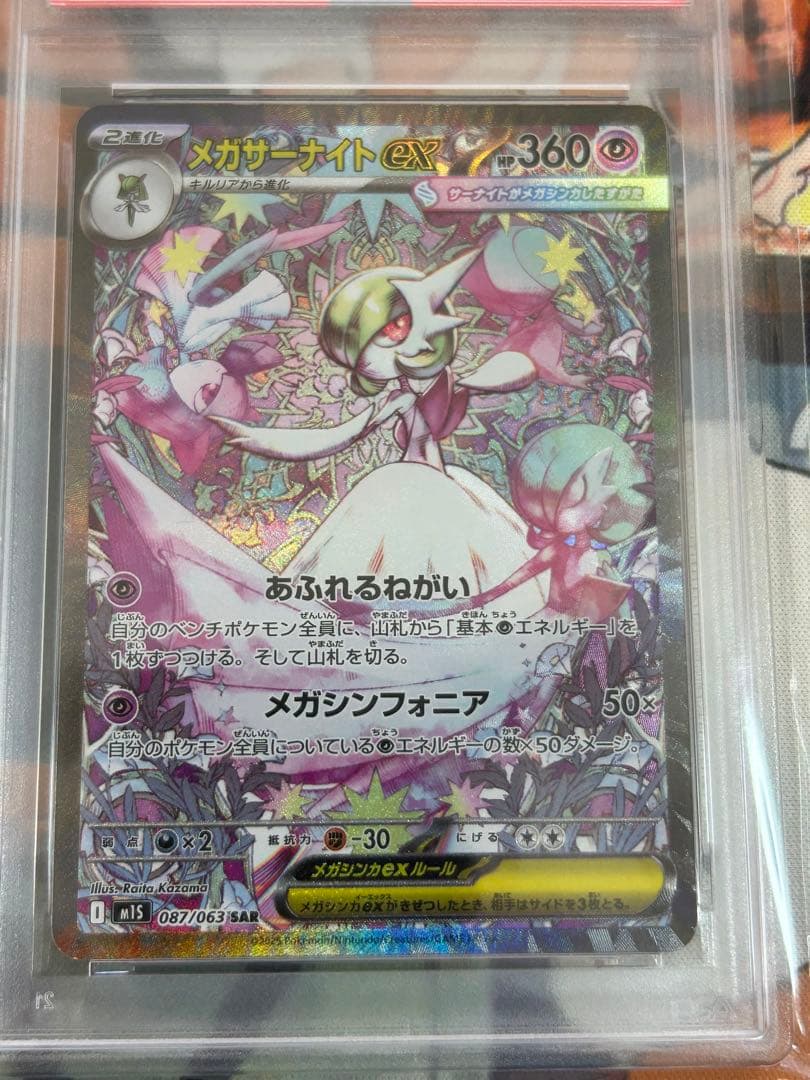 ポケモンカード　メガサーナイトex SAR PSA10