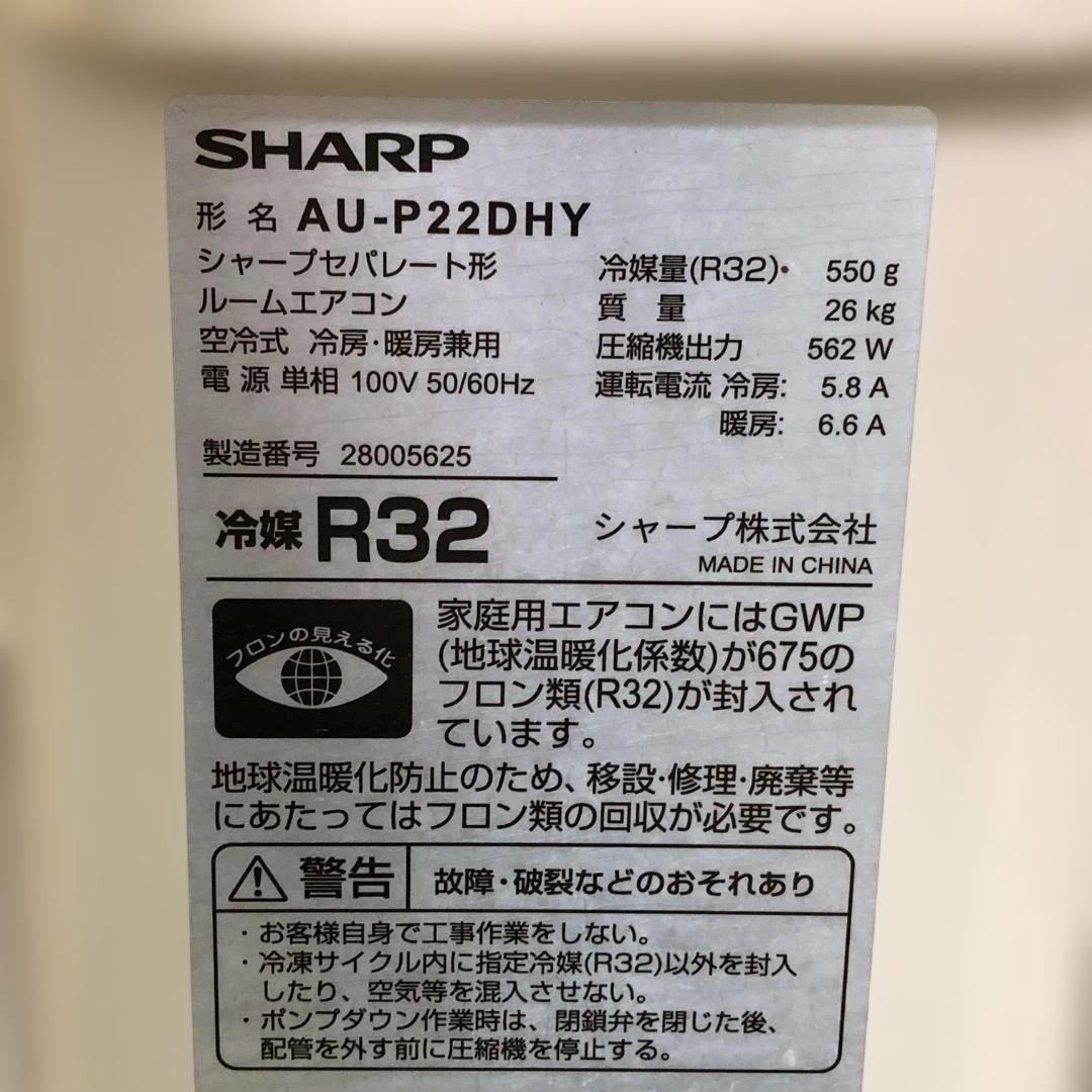美品 2022年製 シャープ AY-P22DH 6畳用 冷暖房 112973-1