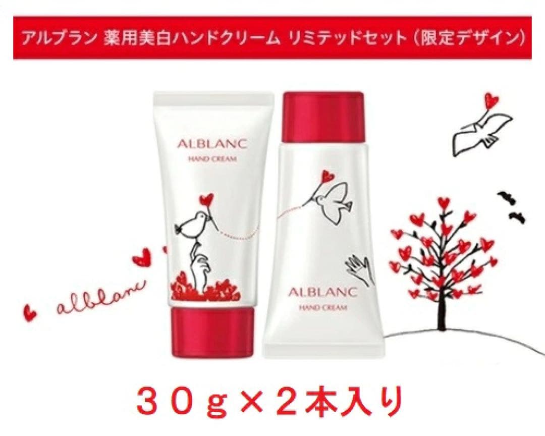 アルブラン ハンドクリーム リミテッド（シロクマ）×2点（バード）×2点