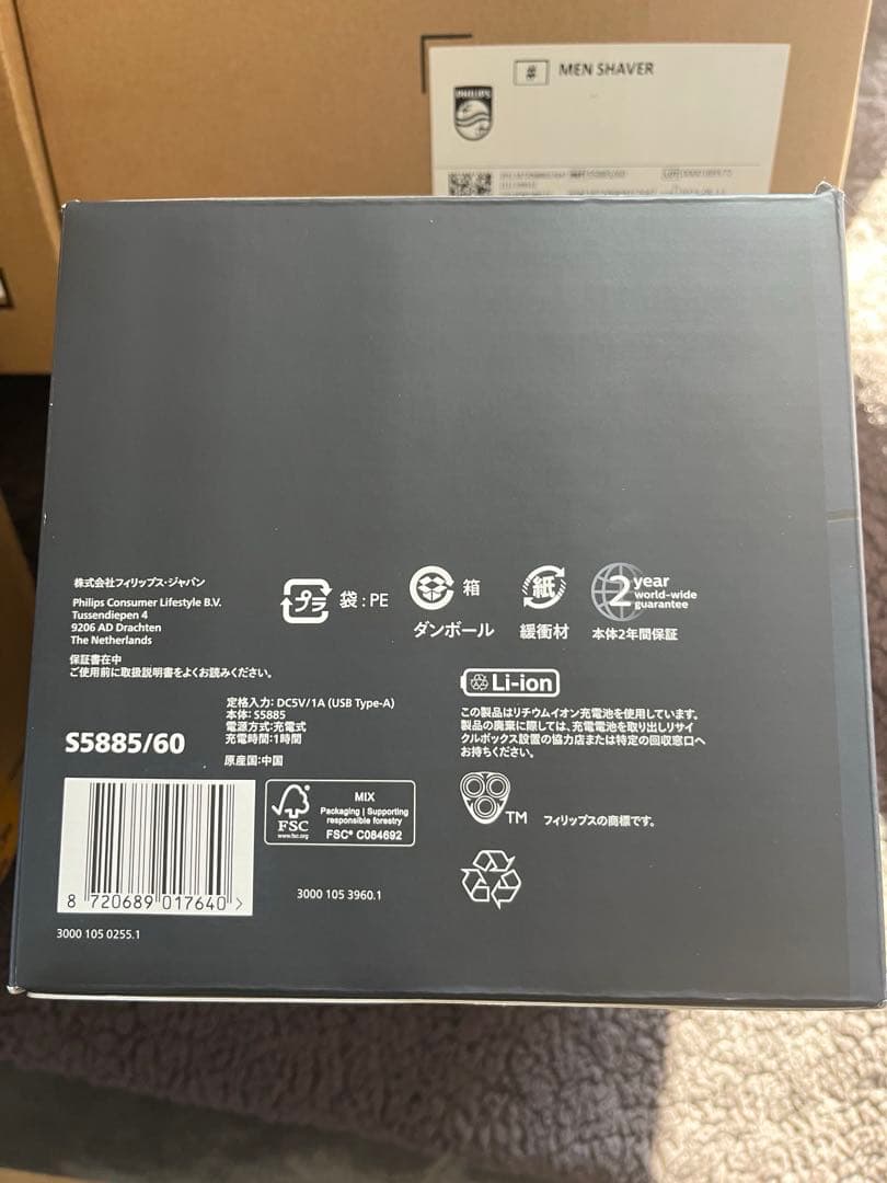 【新品未開封】フィリップス 5000シリーズ S5885/60 2台セット