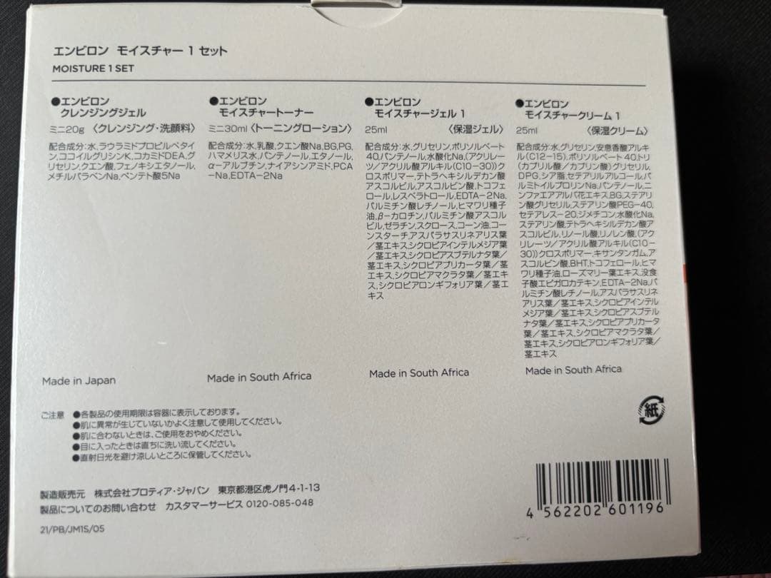 ENVIORN エンビロン　モイスチャー　トライアル