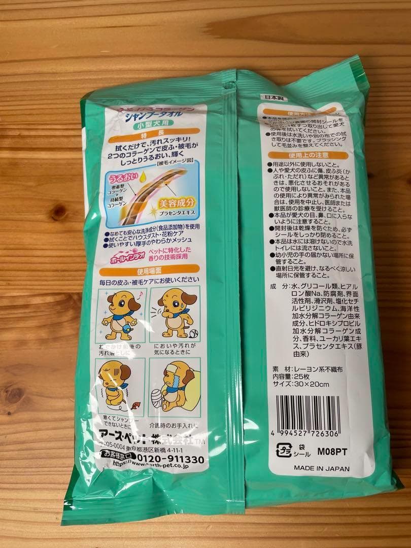 JOYPET うるおうコラーゲンシャンプータオル 25枚入 29個セット