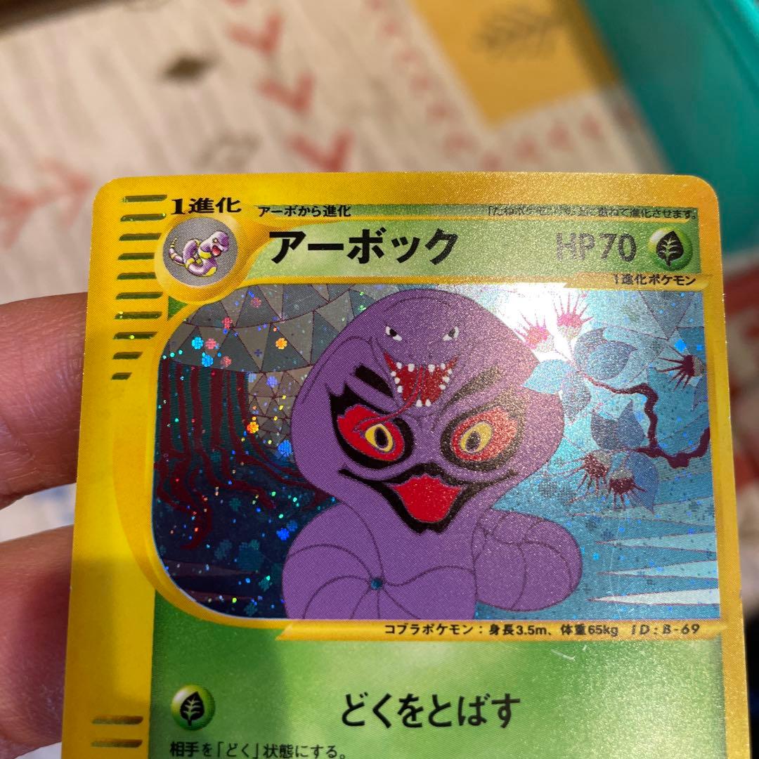 ポケモン　アーボック　eカード　どくをとばす　1st