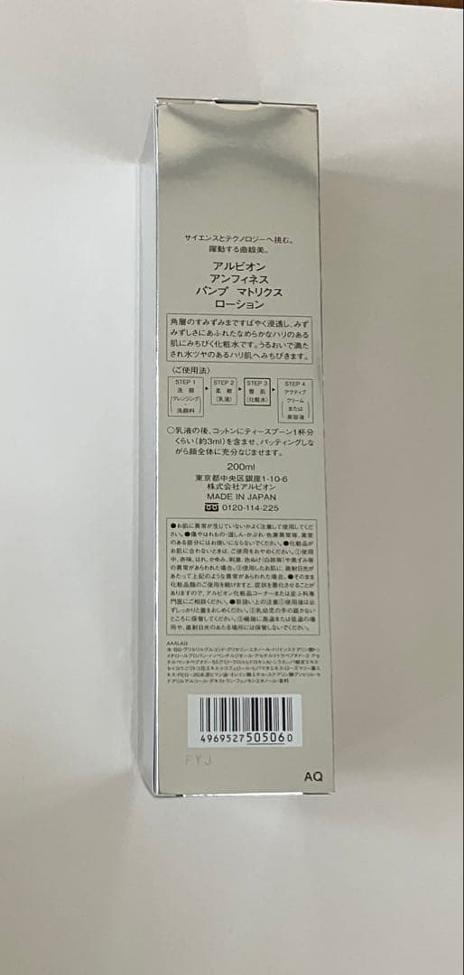 ALBION アンフィネス パンプ マトリクス ローション200ml