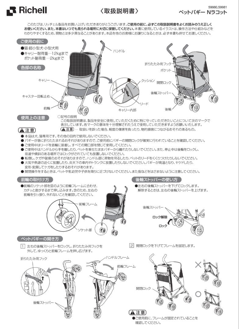 richell ペットカート