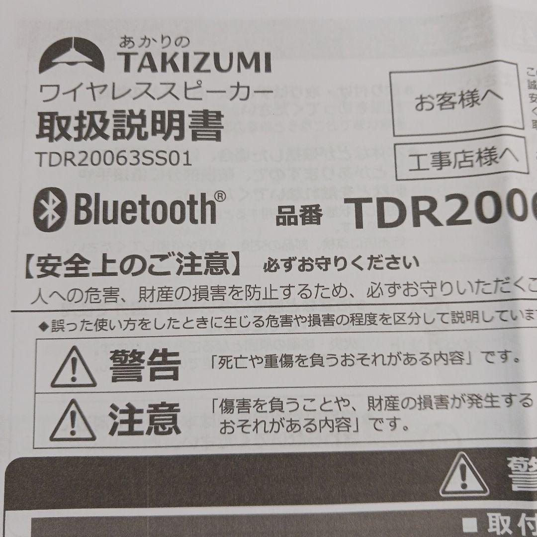 タキズミ　ワイヤレススピーカー　ダクトレール　照明レール TDR20063SS