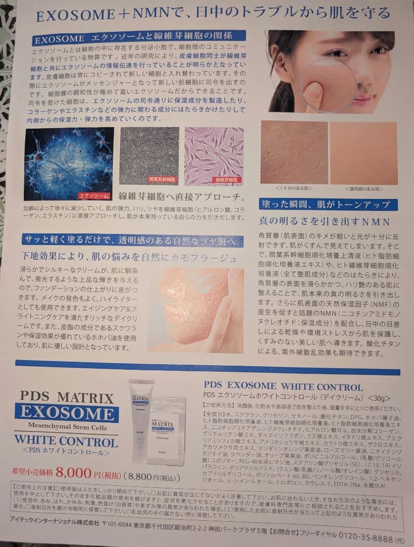 DDS MATRIX 幹細胞エキス　コスメセット　マトリックス　アイテック
