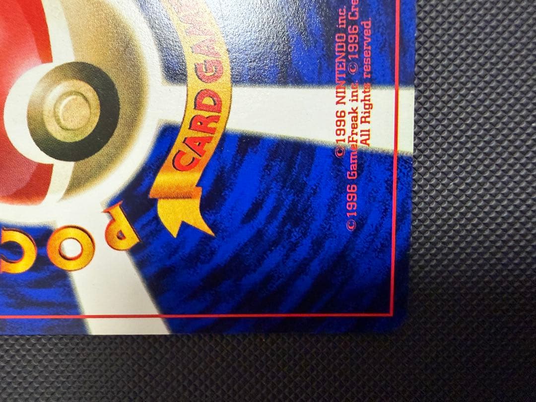 ハマちゃんのヤドキング_「月刊コロコロコミック99年9月号」 おまけカード P…