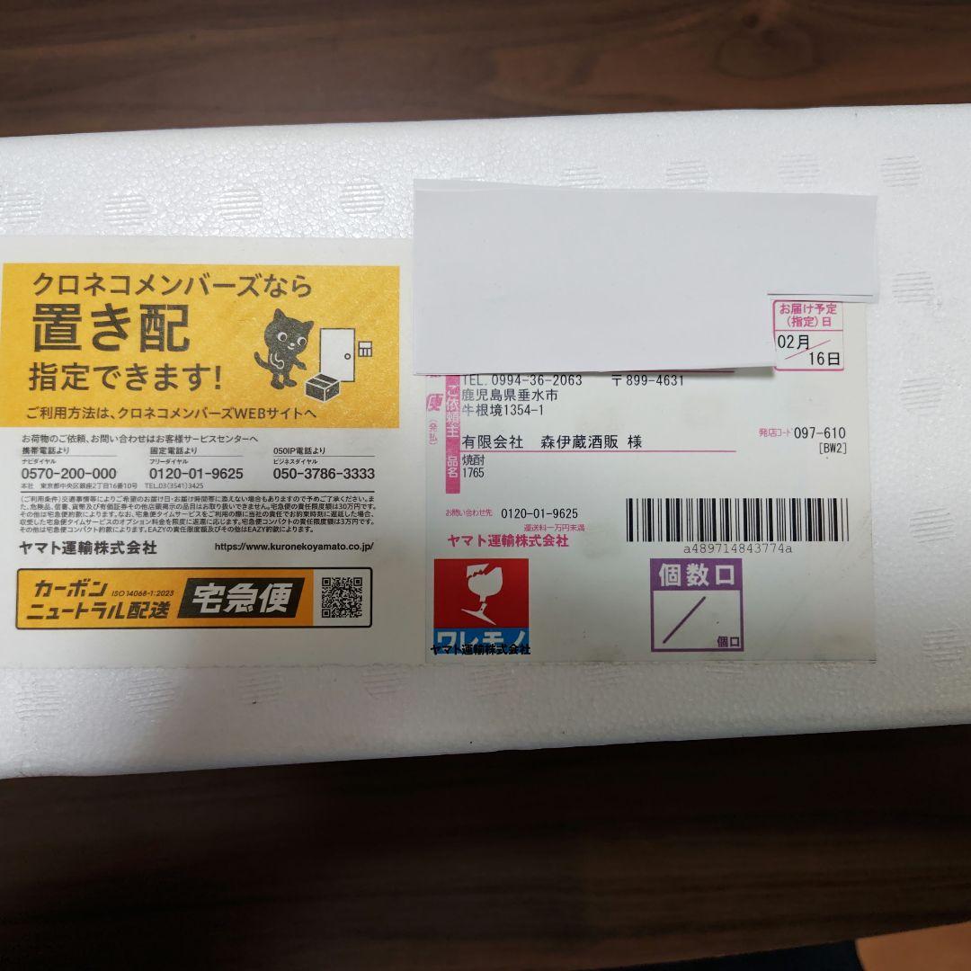 森伊蔵　焼酎　1800ml　新品未開封　2026年2月到着分②