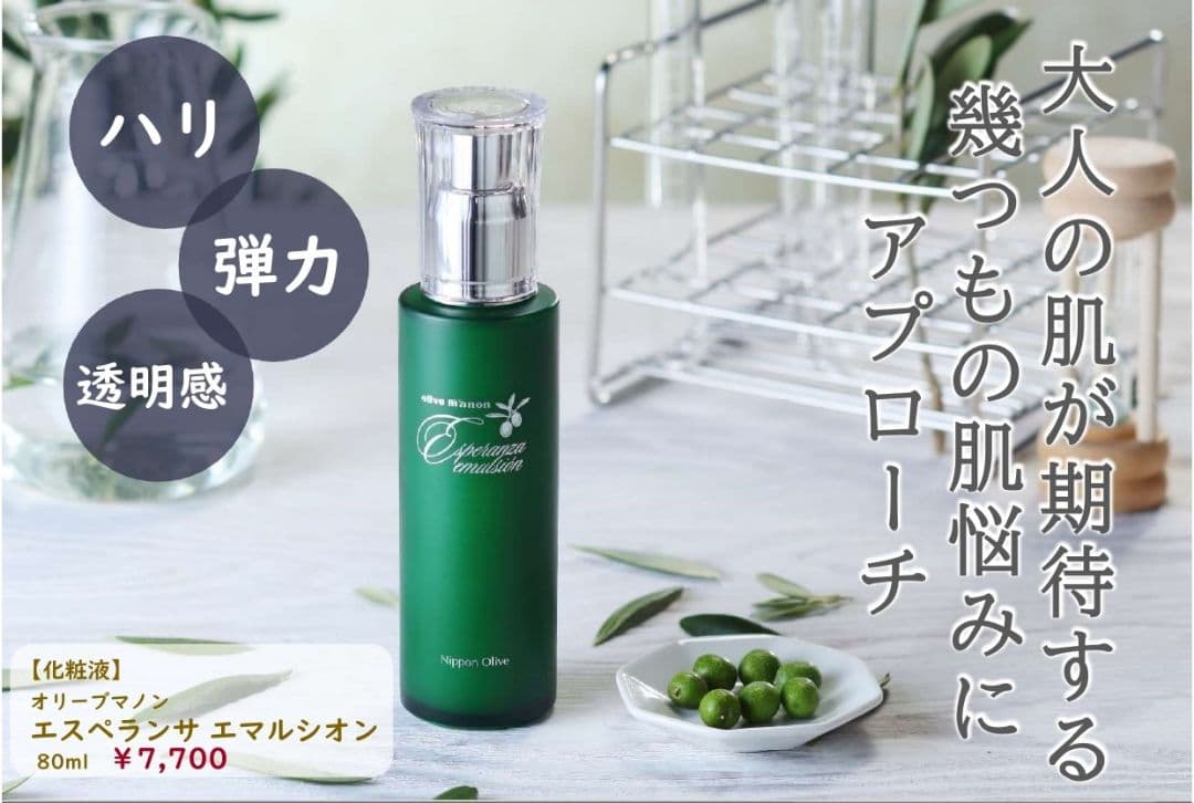 ✨新品未使用　オリーブマノン　エスペランサエマルシオン✨